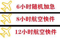 扬州泰州空运公司快递公司,专业空运当天件